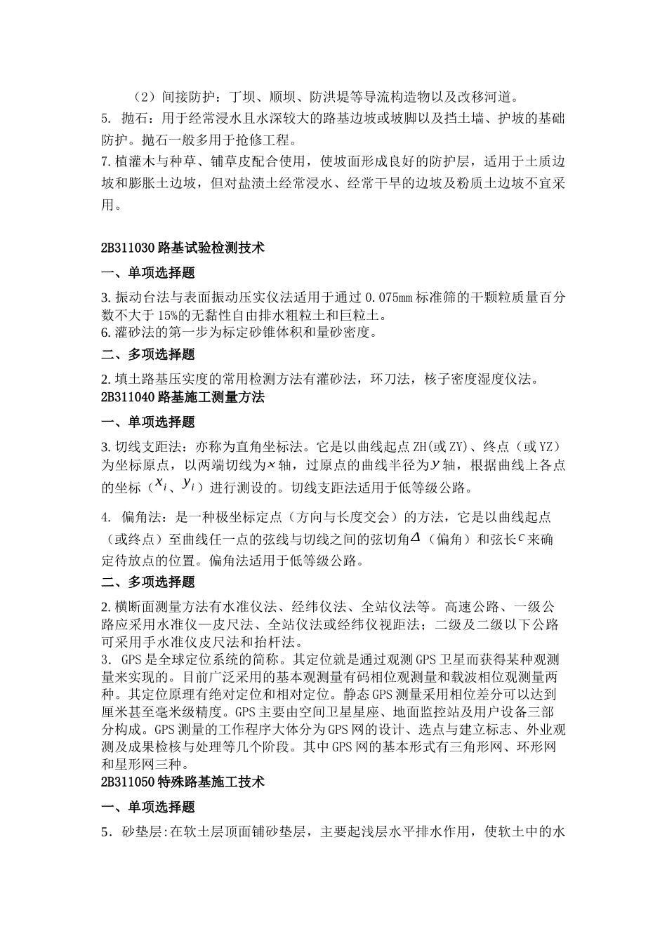 XXXX公路题集二级增值服务3_第3页