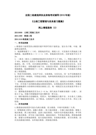 XXXX公路题集二级增值服务3