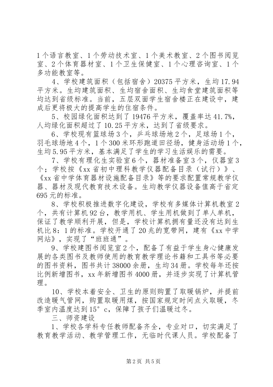 学校建设自评报告 (23)_第2页