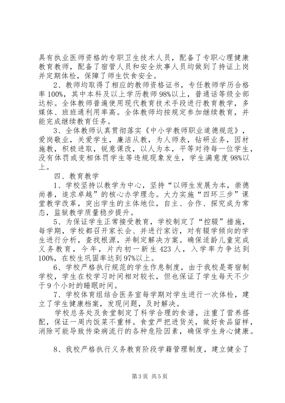 学校建设自评报告 (23)_第3页