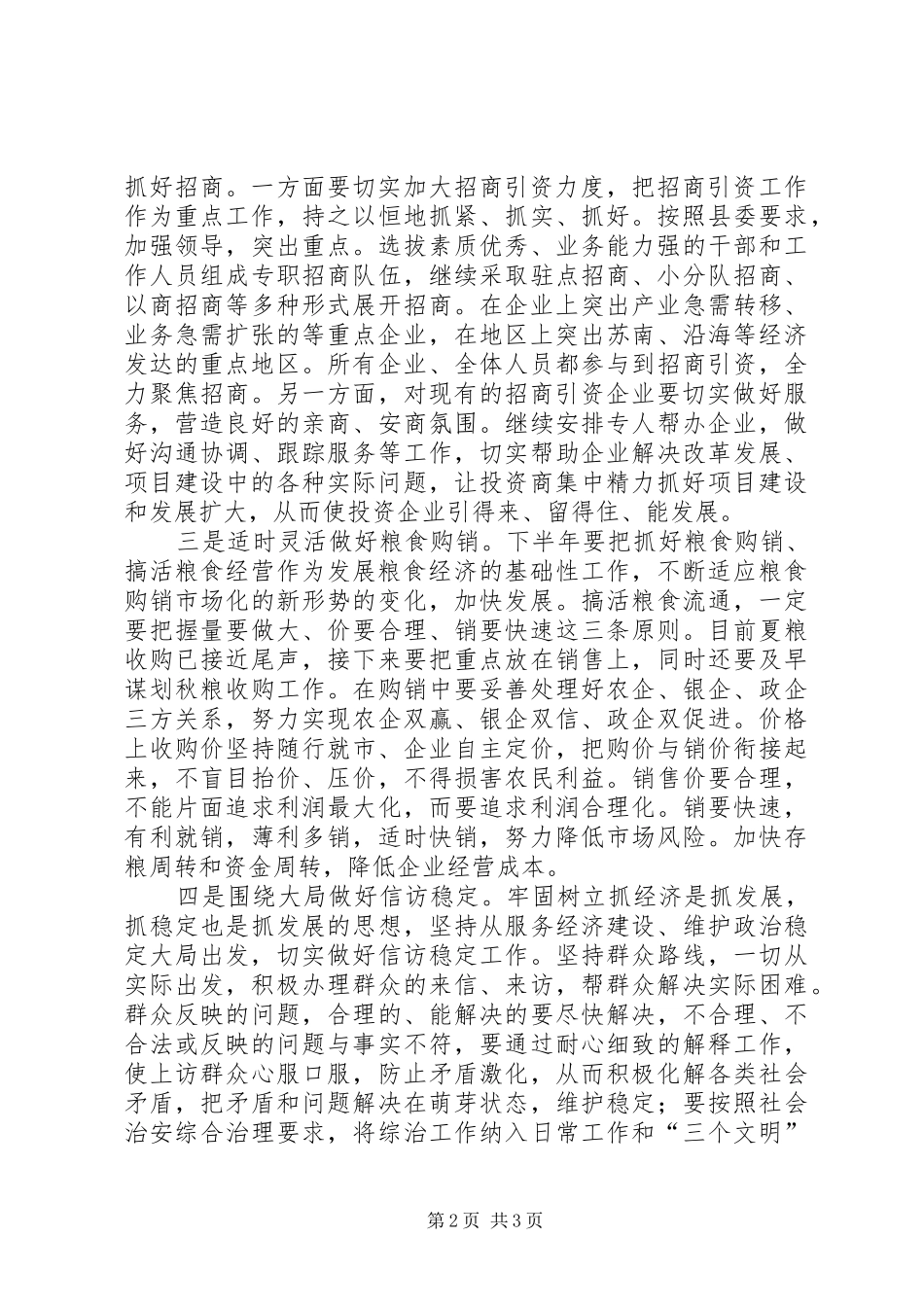 县粮食局学习县委九届九次全会情况汇报 _第2页