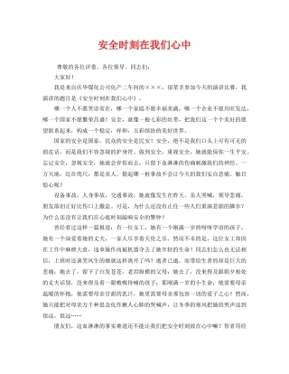 《安全管理文档》之安全时刻在我们心中 