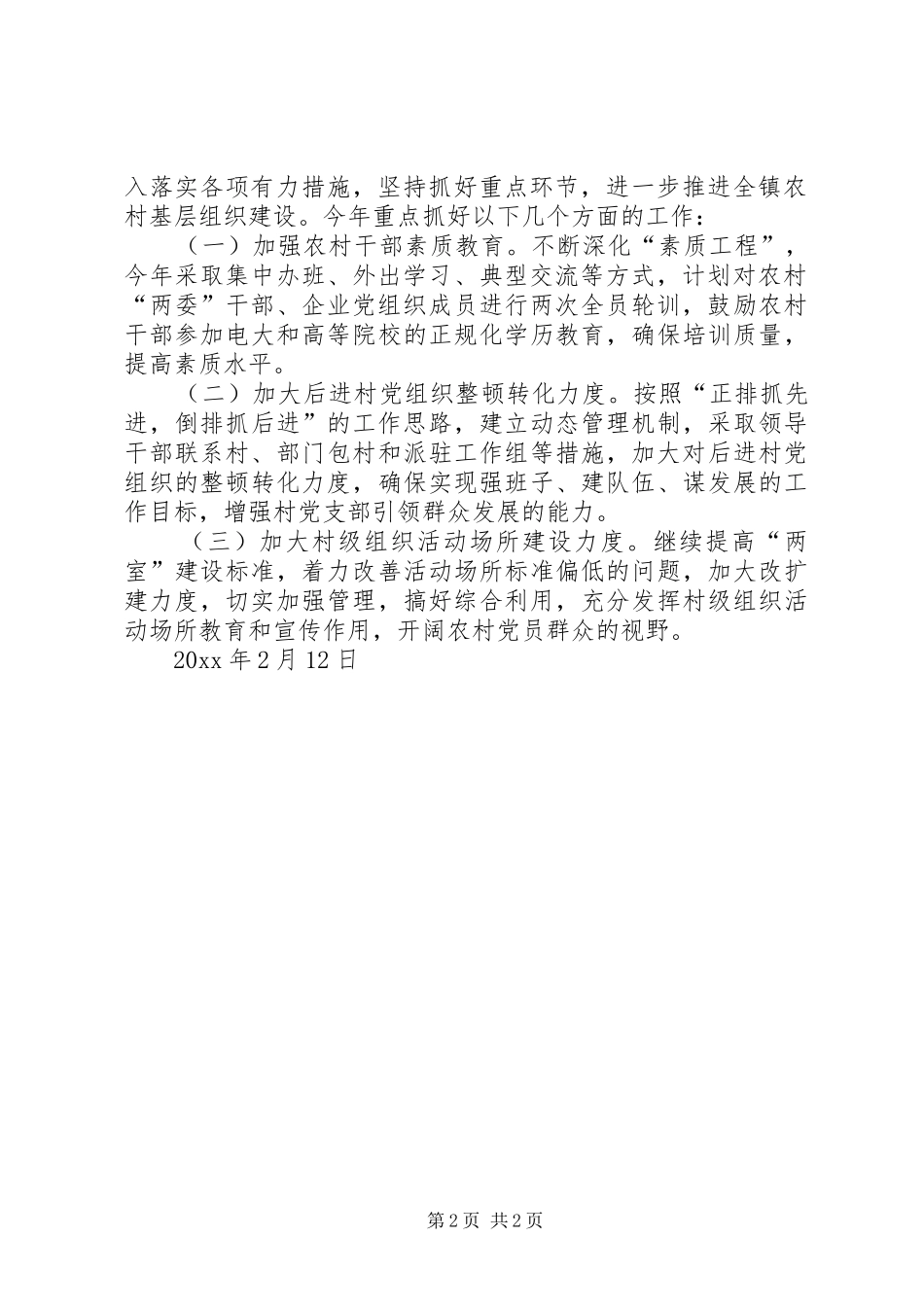 乡镇贯彻省农村工作会议精神情况汇报 _第2页
