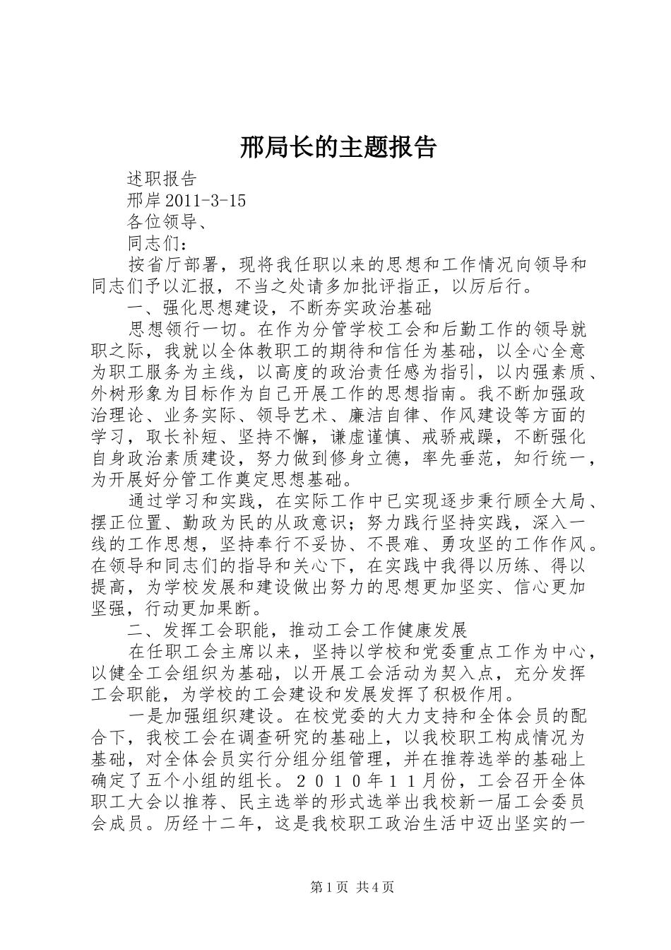 邢局长的主题报告 _第1页