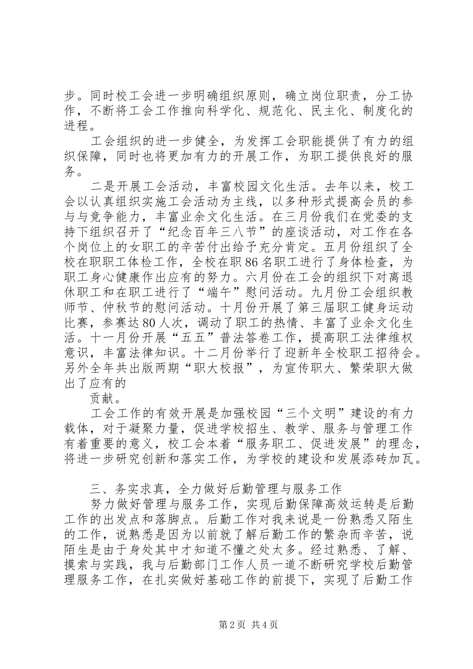 邢局长的主题报告 _第2页