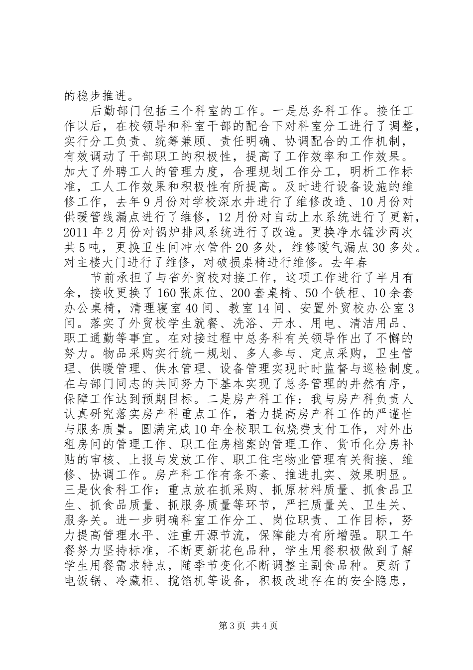 邢局长的主题报告 _第3页