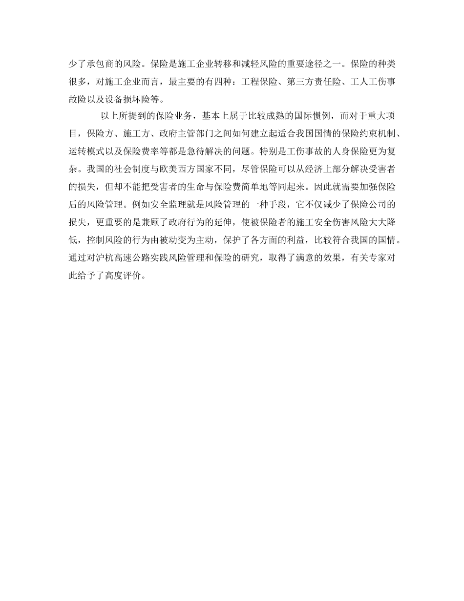 《安全管理》之施工项目安全管理中的风险管理 _第2页