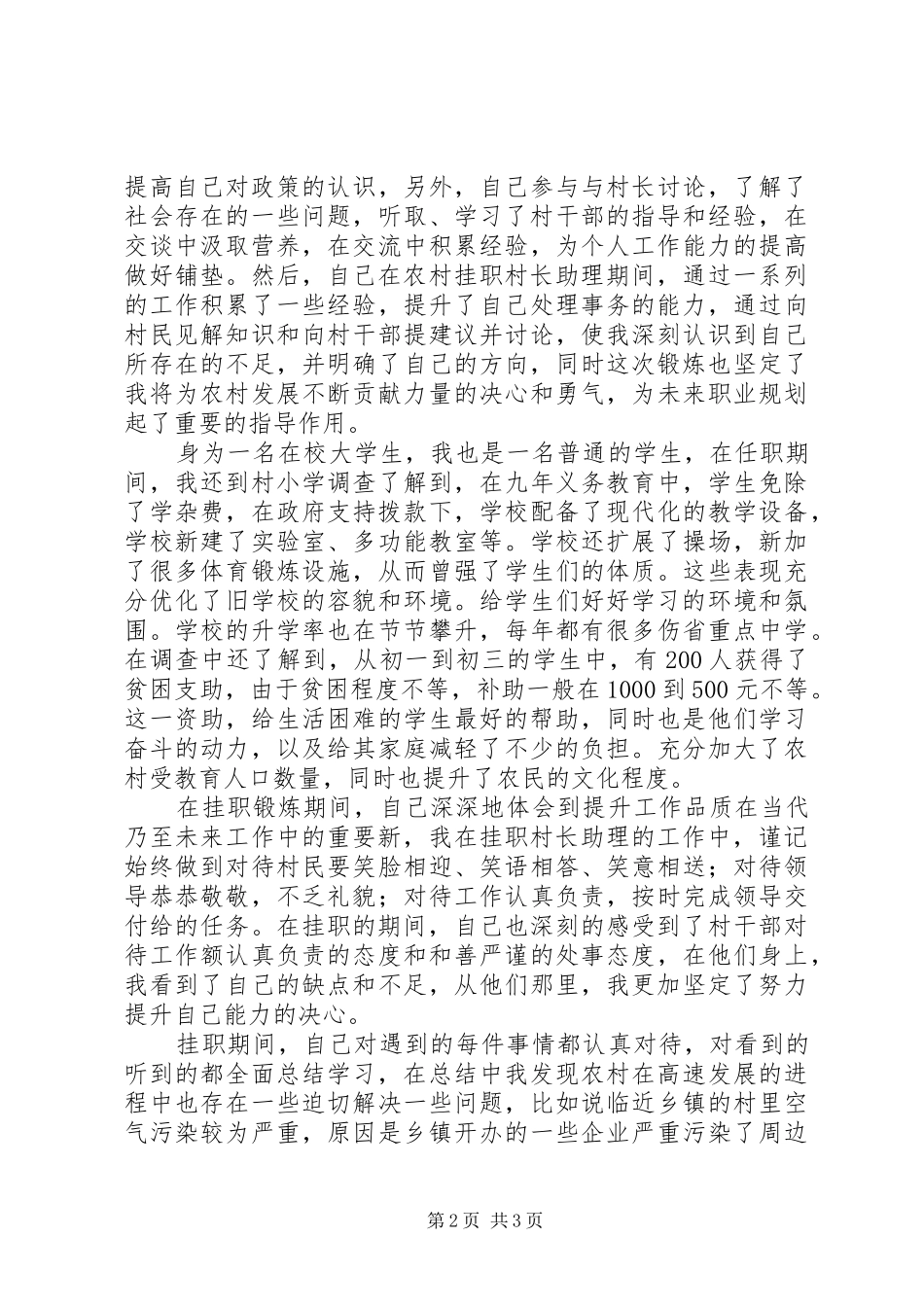 回乡挂职副村长报告 _第2页