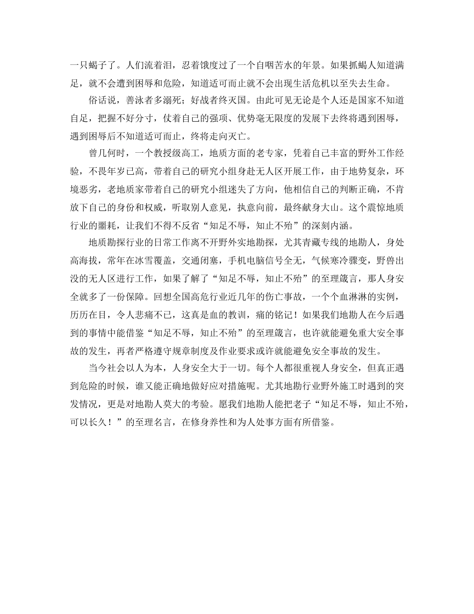 《安全管理》之知足不辱，知止不殆——人身安全箴言 _第2页
