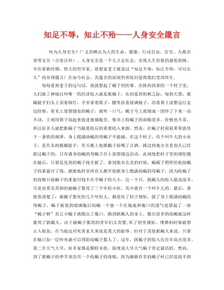 《安全管理》之知足不辱，知止不殆——人身安全箴言 