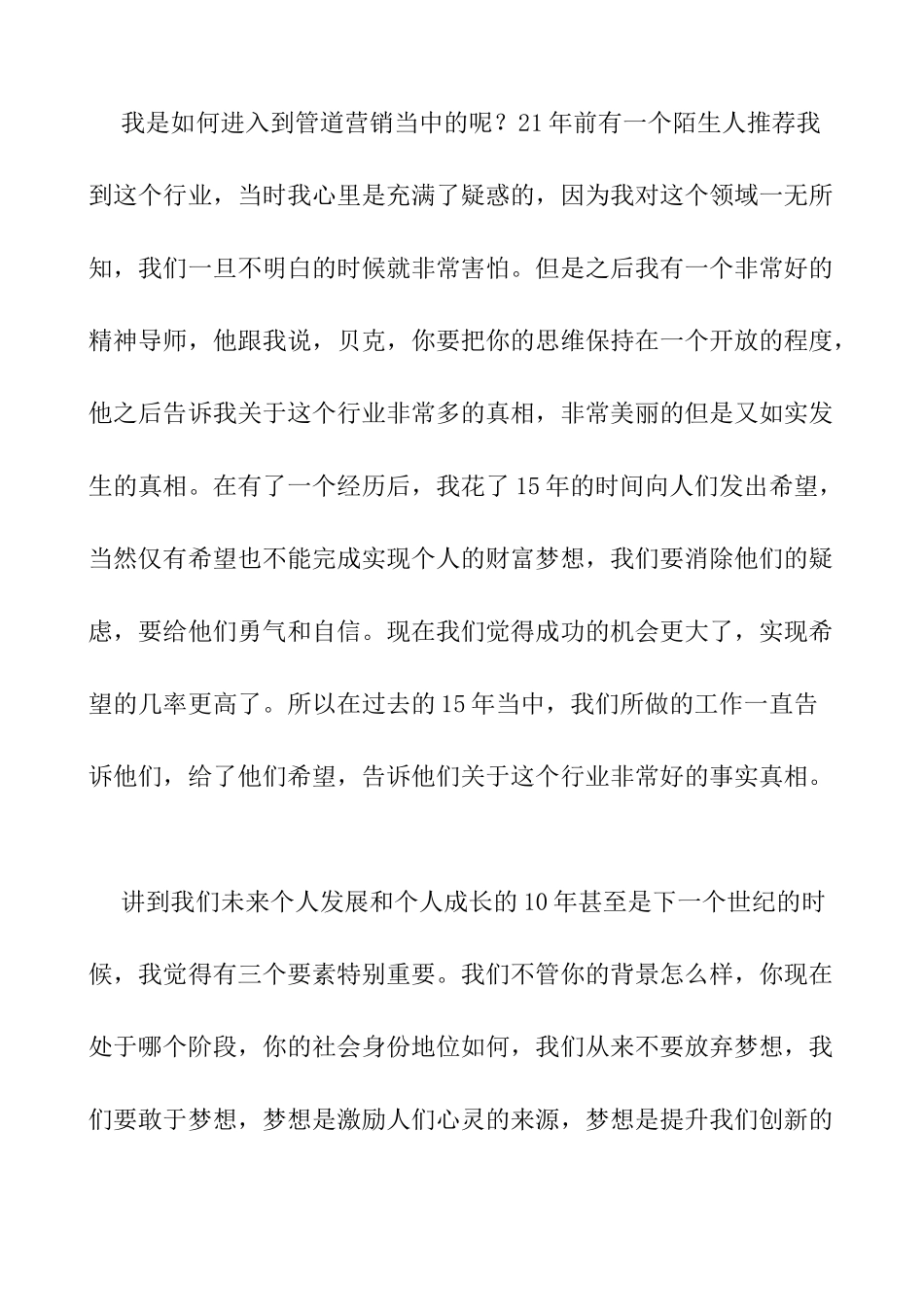 营销实战黄金法则专题讲座_第3页