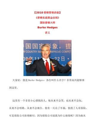 营销实战黄金法则专题讲座