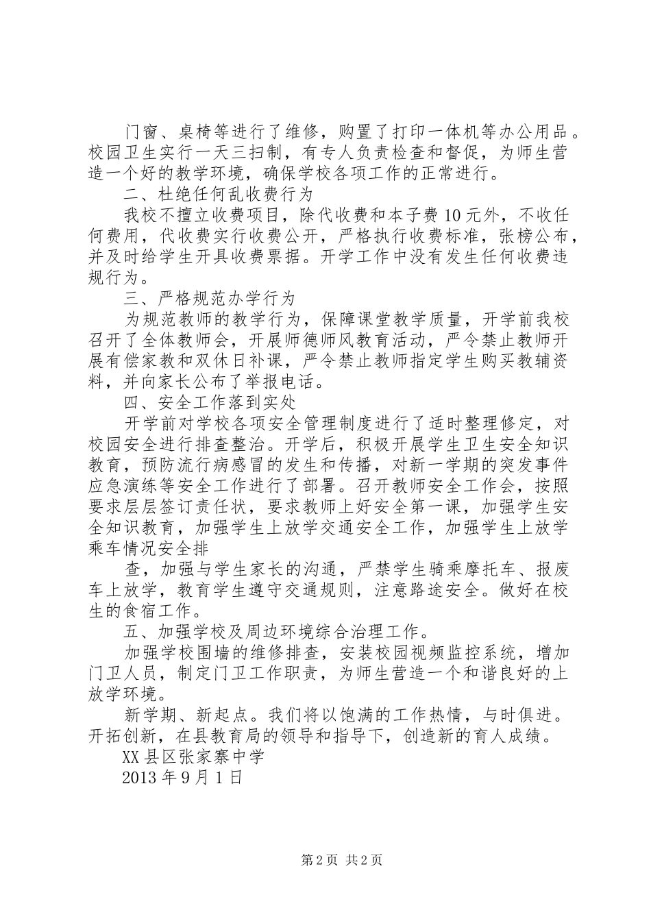 锡城镇新寨小学开学工作情况汇报 _第2页