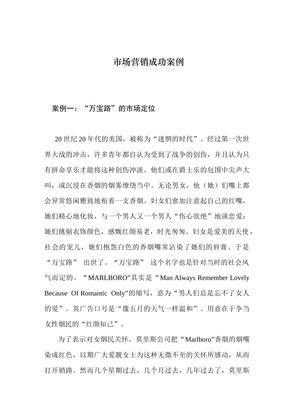 完整的市场营销教程.2_第1页