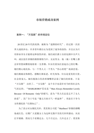 完整的市场营销教程.2