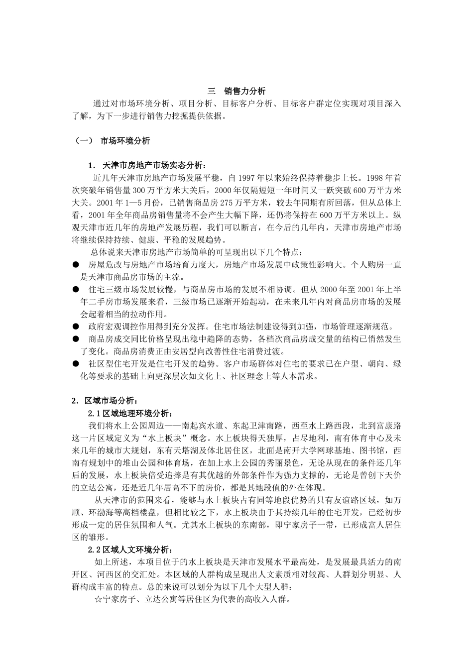 【房地产】水榭花园营销推广策划书_第2页