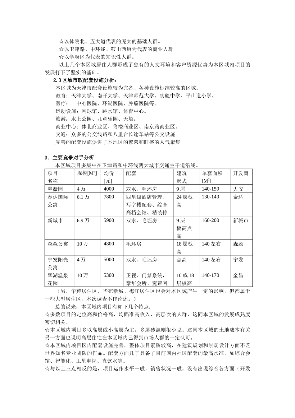 【房地产】水榭花园营销推广策划书_第3页