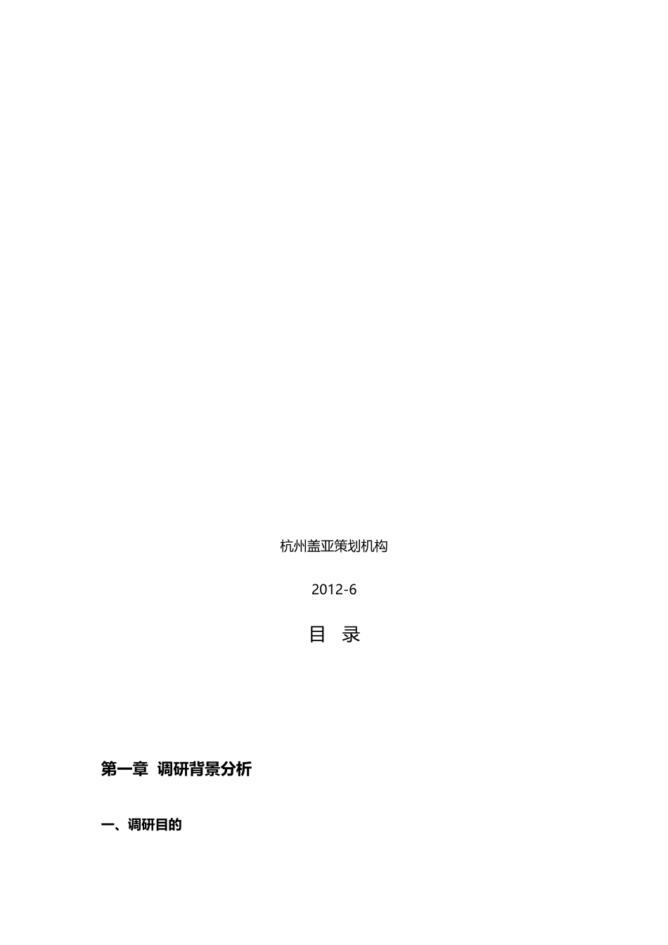 中药材市场调研_第2页