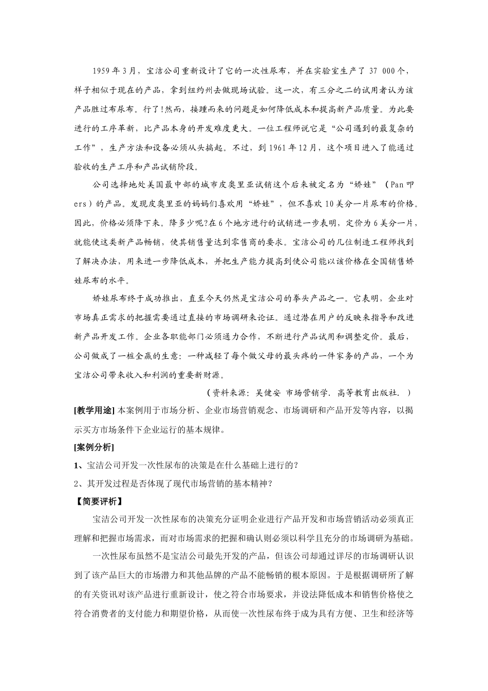 中国经典营销案例点评_第2页