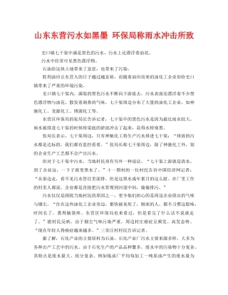 《安全管理环保》之山东东营污水如黑墨 环保局称雨水冲击所致 