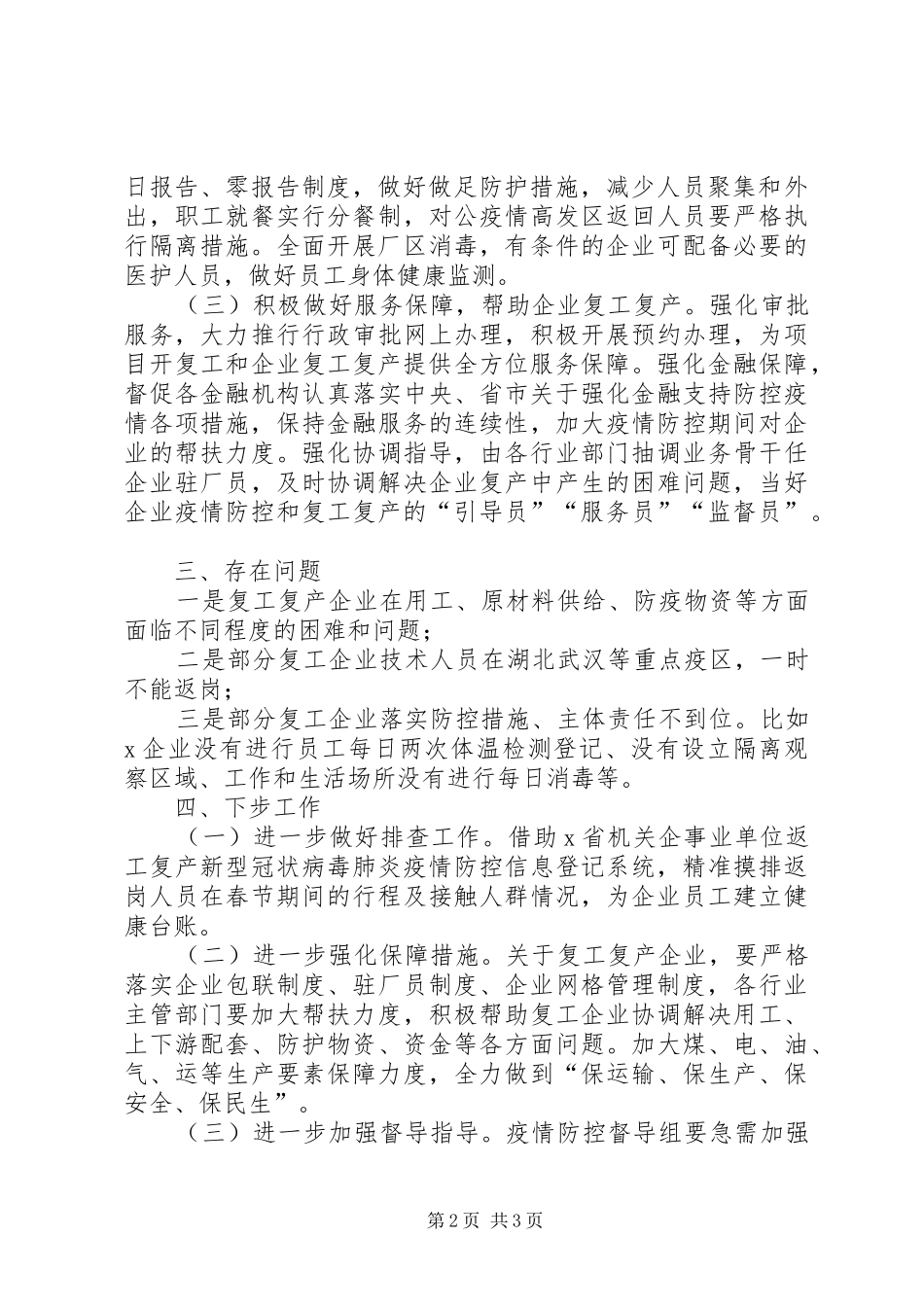 企业复工复产情况报告 _第2页