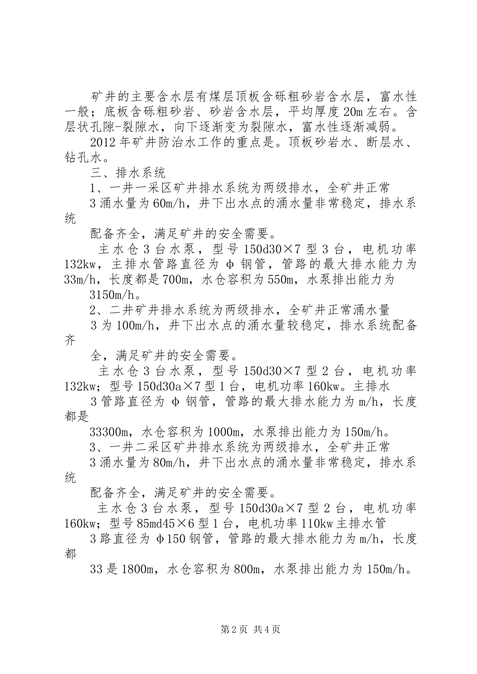 煤矿防治水汇报材料 _第2页
