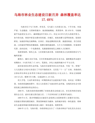 《安全管理环保》之乌海市林业生态建设日新月异 森林覆盖率达1749％ 