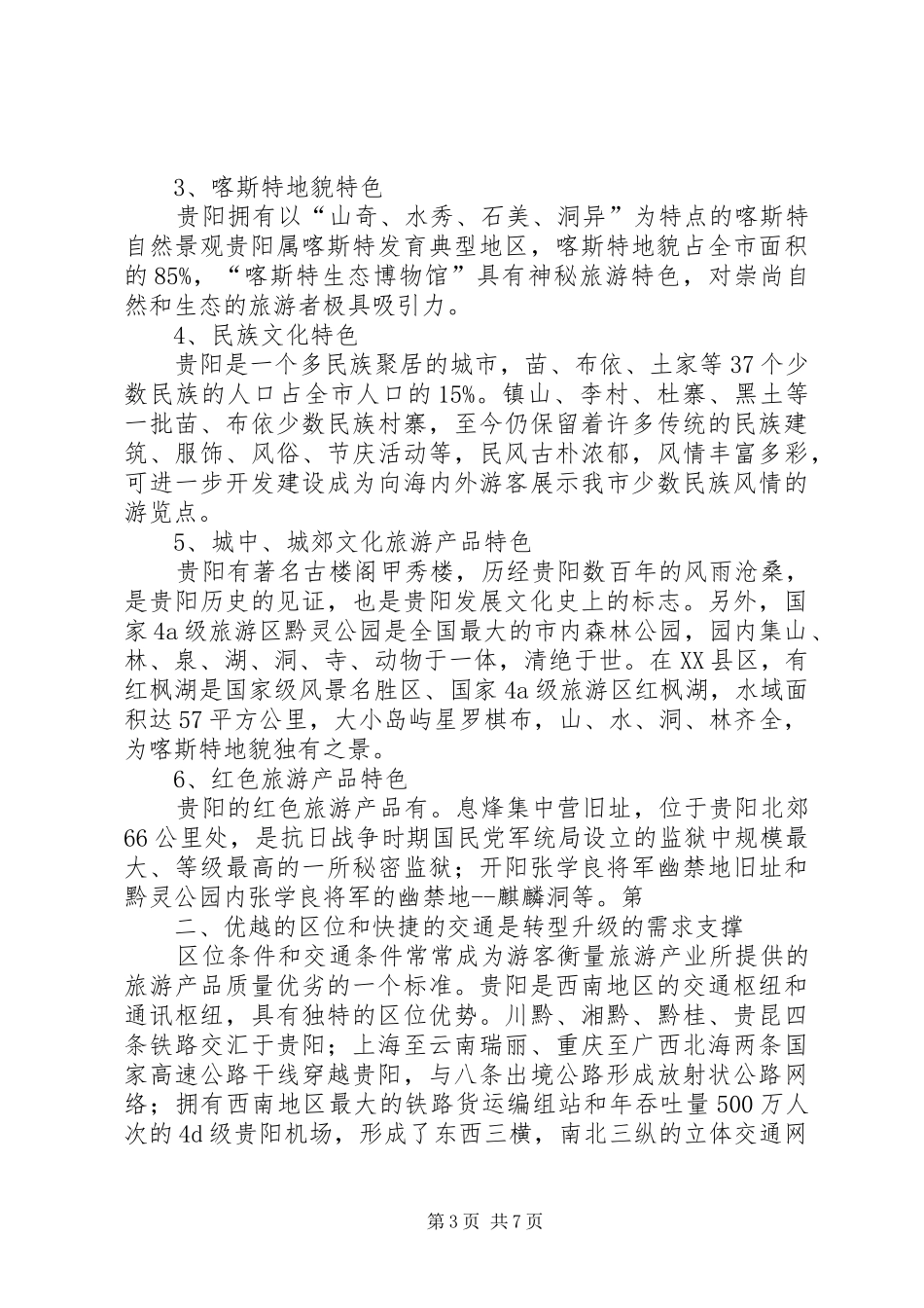 新形势下保险行业转型升级战略研究报告 _第3页
