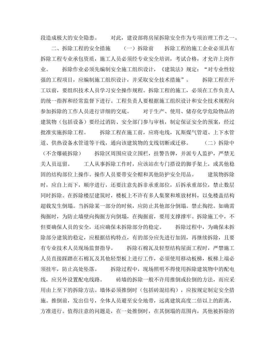 《安全管理》之拆房事故屡屡发生房屋拆除必须安全 _第2页