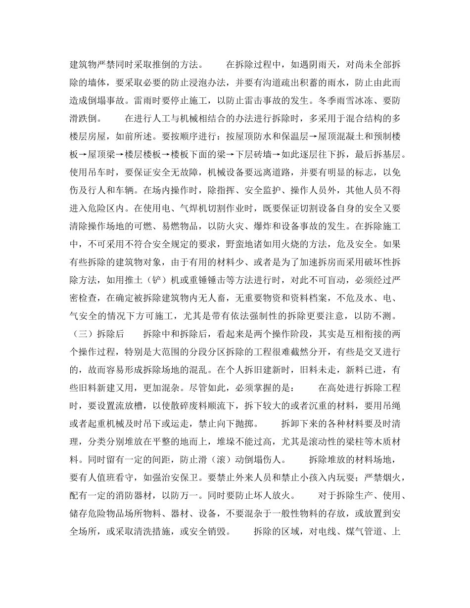 《安全管理》之拆房事故屡屡发生房屋拆除必须安全 _第3页