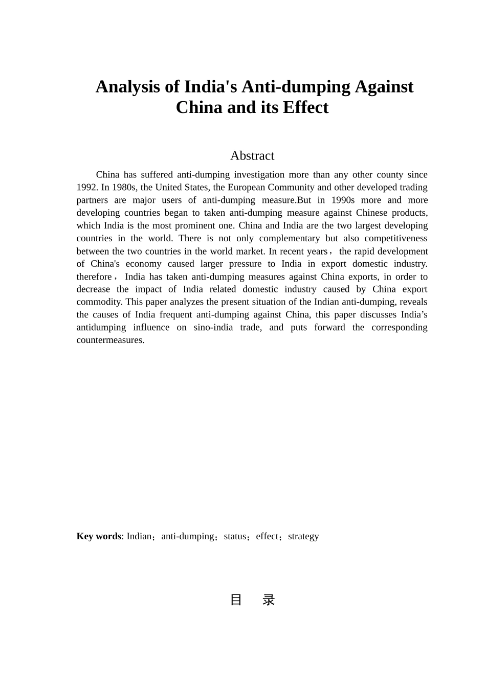 印度对华反倾销措施的现状及影响分析_第2页