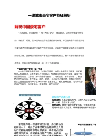 上海一线城市豪宅客户特征解析报告