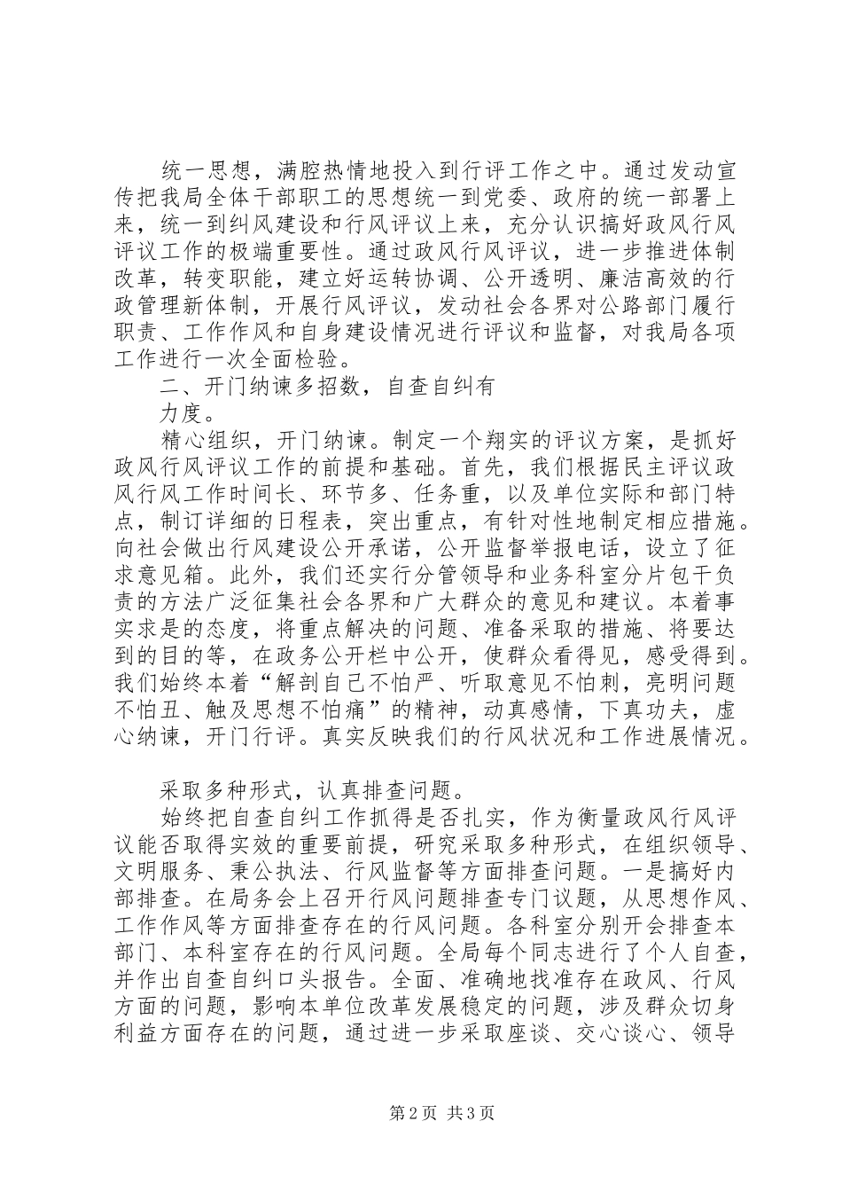 小学政风行风评议工作汇报材料 _第2页