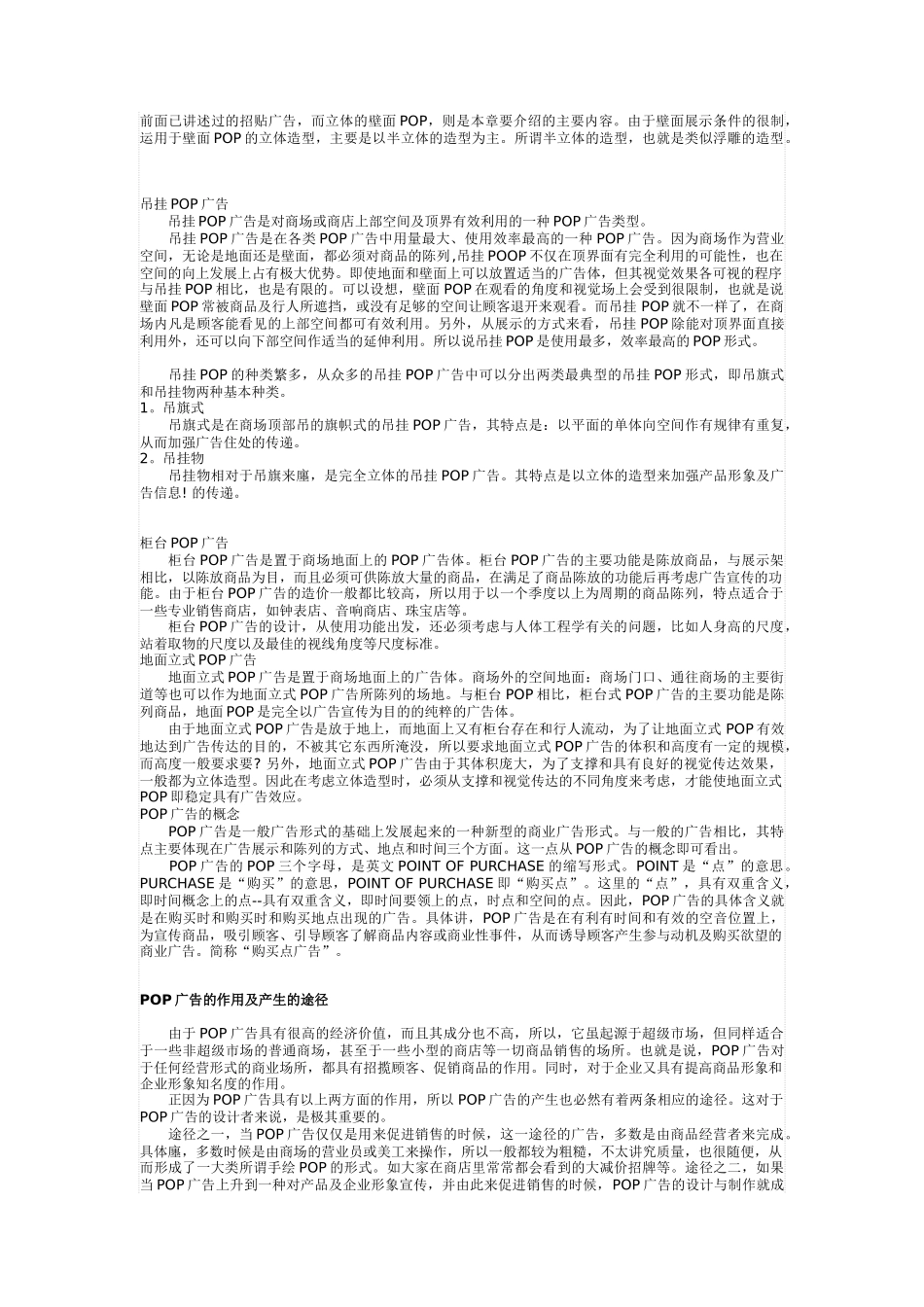POP广告的相关知识_第2页