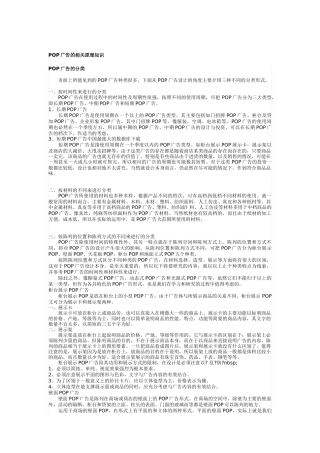 POP广告的相关知识
