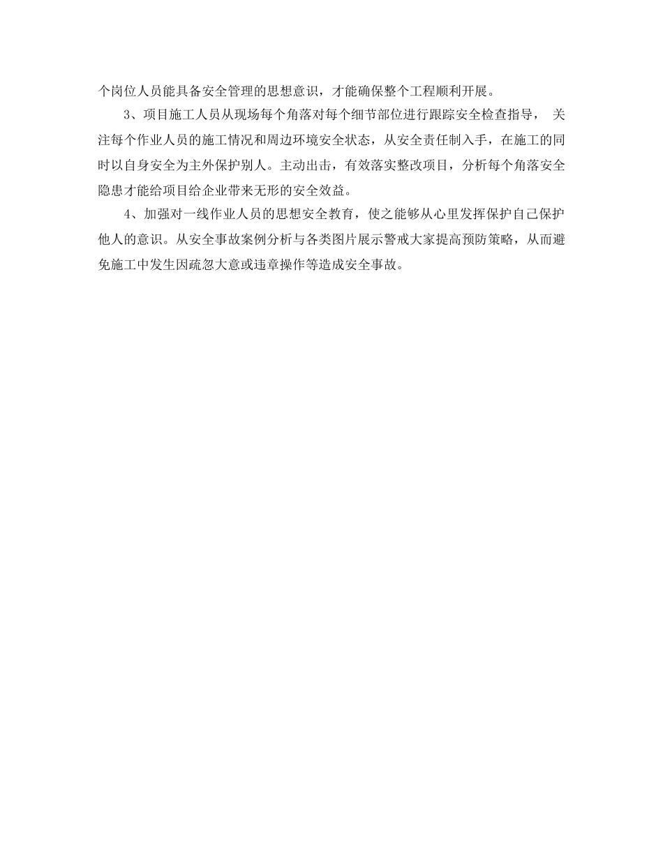《安全管理》之浅谈安全生产方针“安全第一 预防为主”的重要性 _第2页