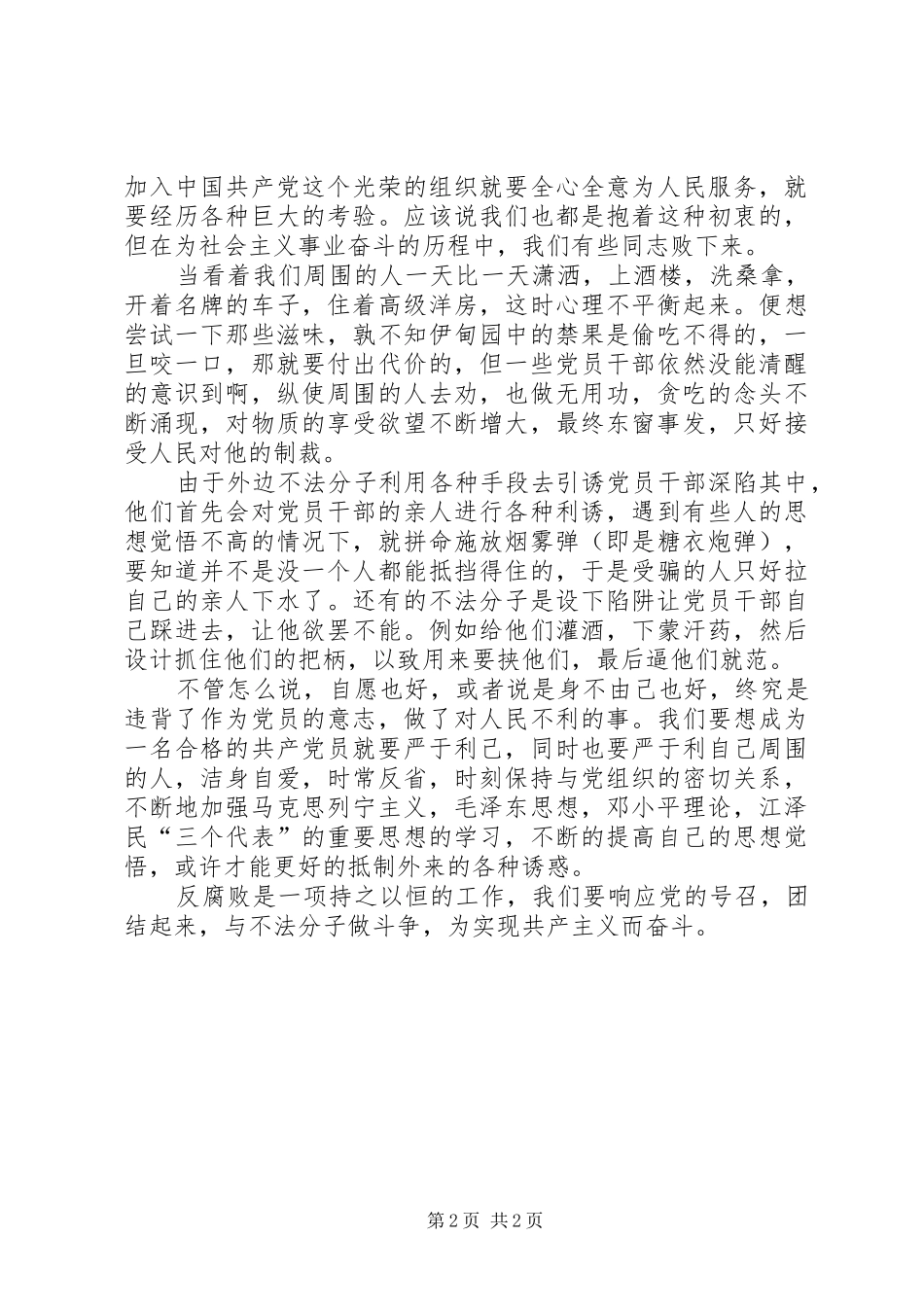 思想汇报(新认识) _第2页