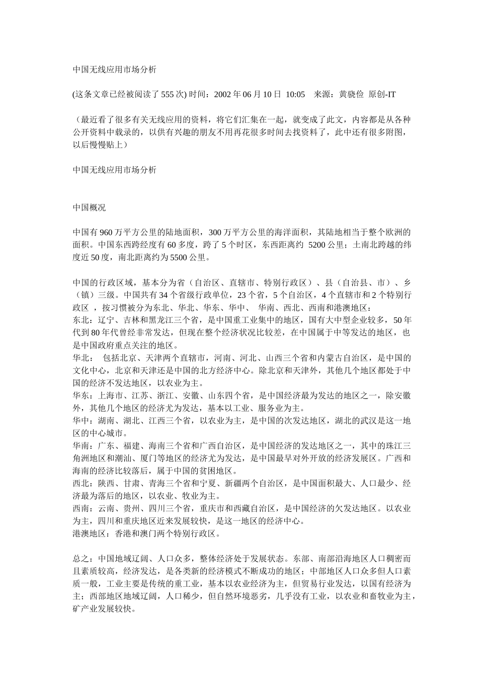 中国无线通信市场分析(1)_第1页