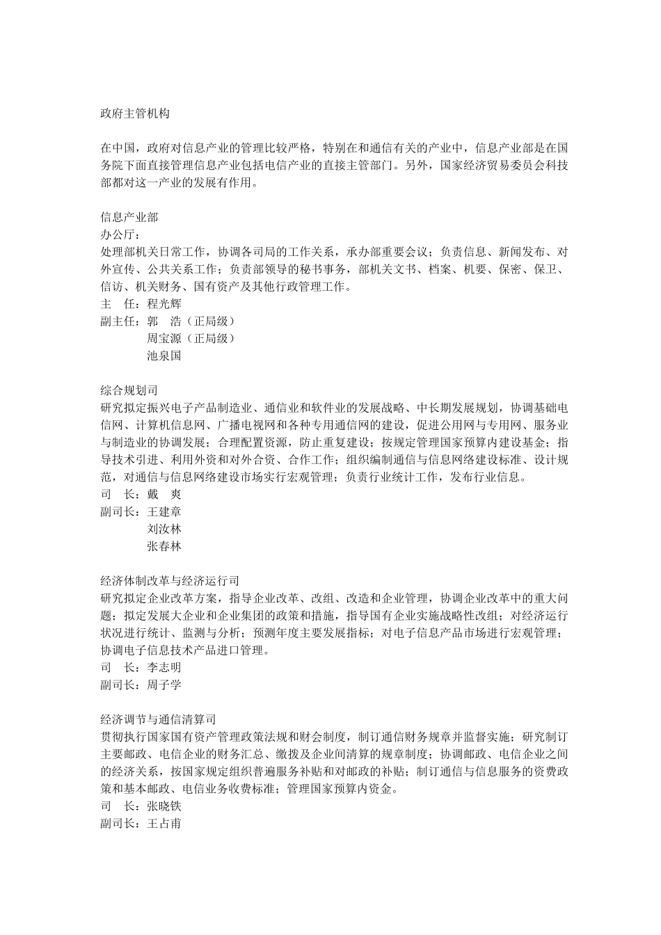 中国无线通信市场分析(1)_第2页