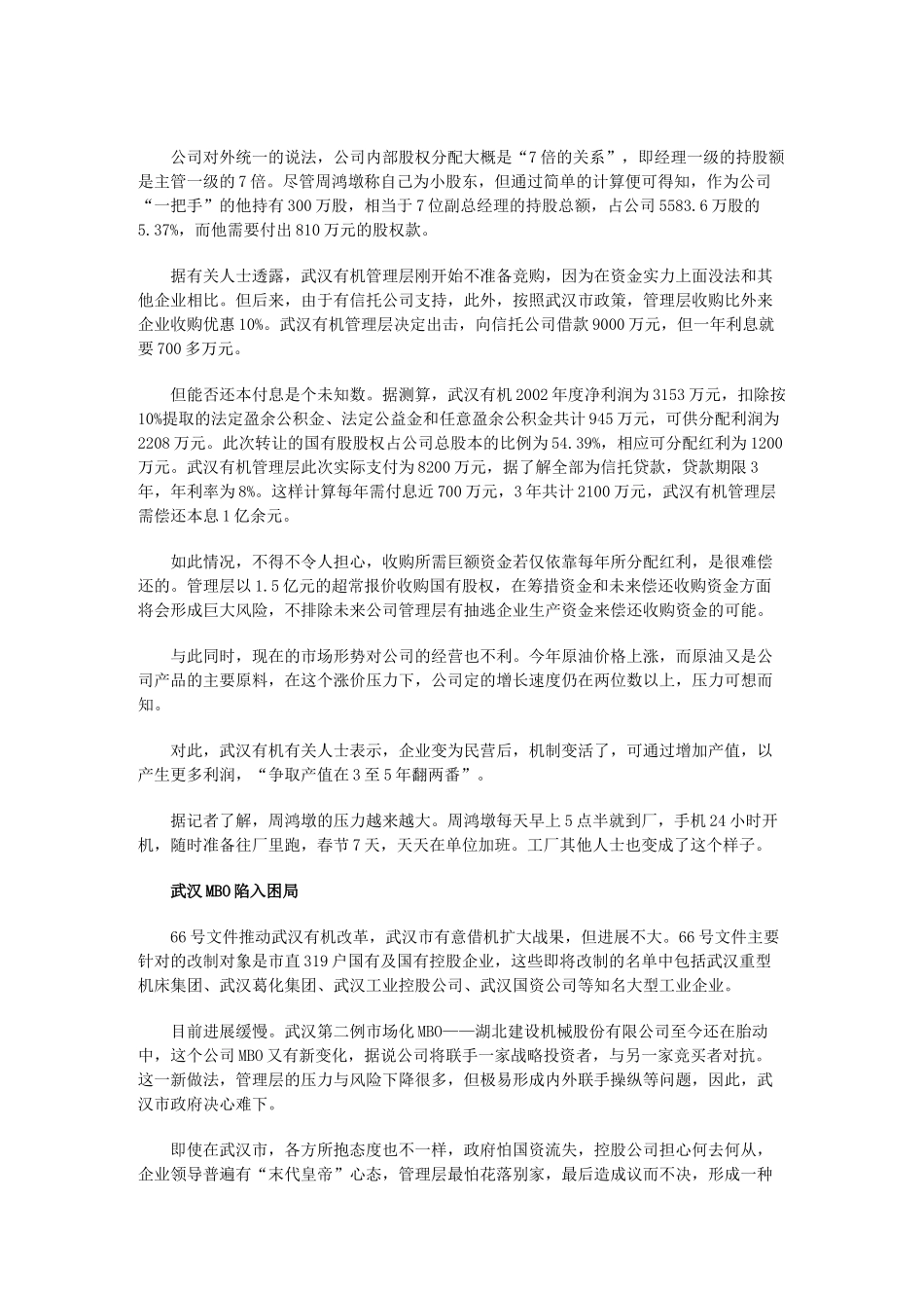 市场化MBO调查之还钱压力犹如泰山压顶_第3页