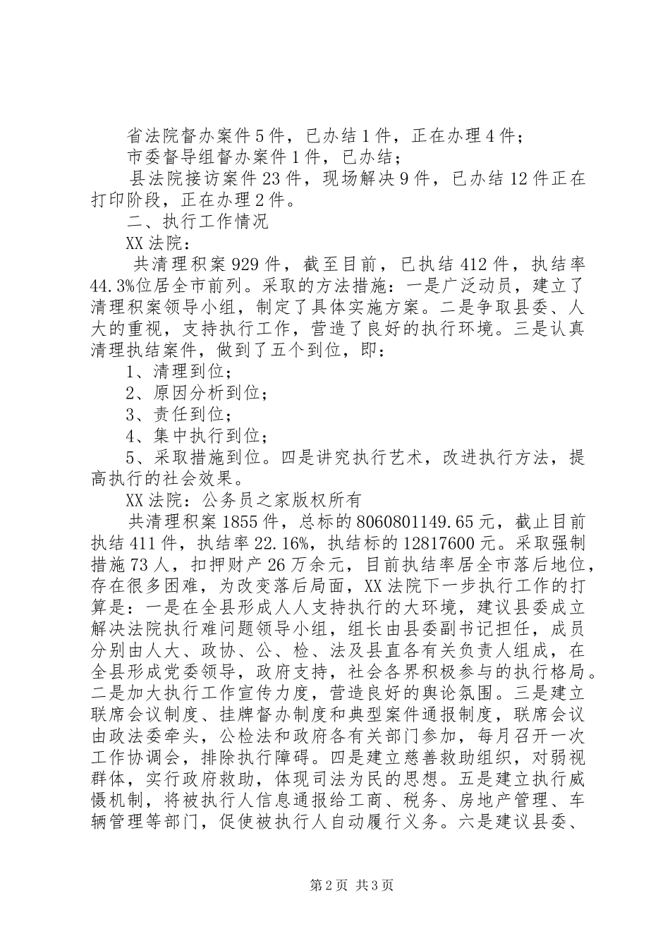 法院社会主义法治理念教育工作汇报 _第2页