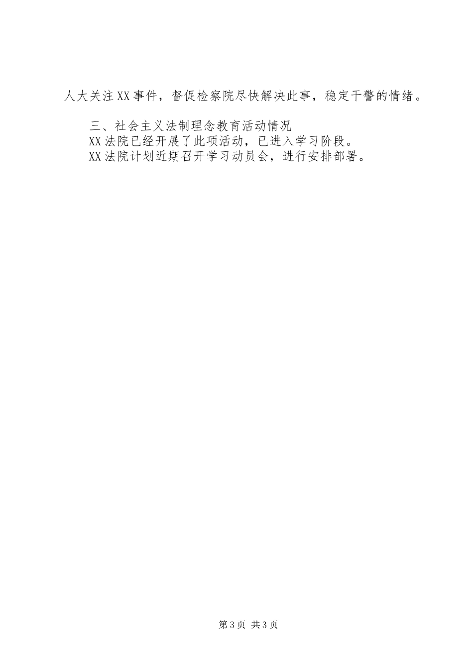 法院社会主义法治理念教育工作汇报 _第3页