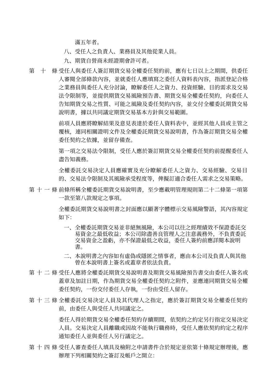 台北市期货商业同业公会期货经理事业经营全权委托期货交易业务操作_第3页