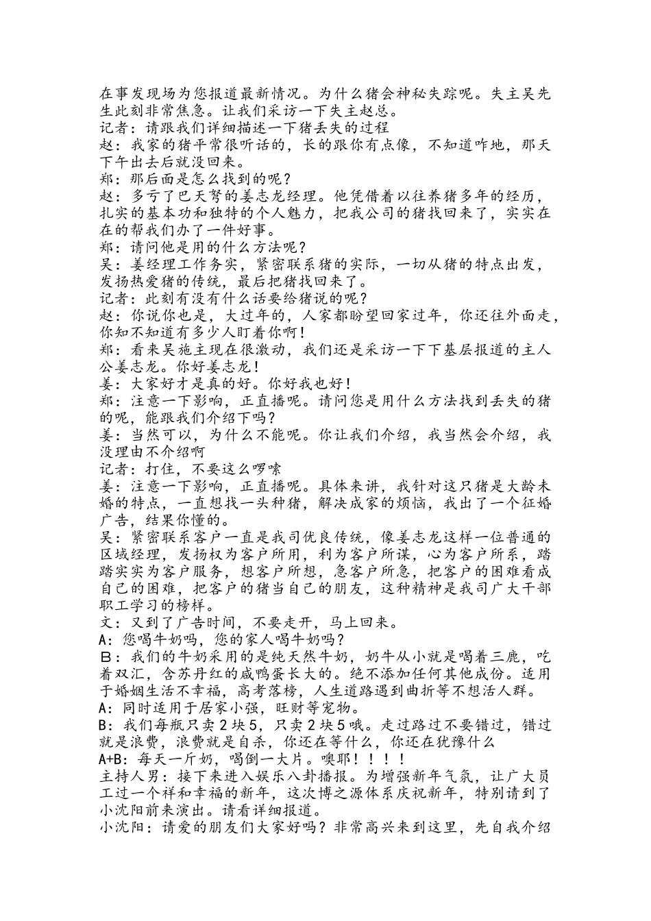 《巴天弩新闻联播》（8人）年会晚会搞笑小品剧本台词(7页)_第2页
