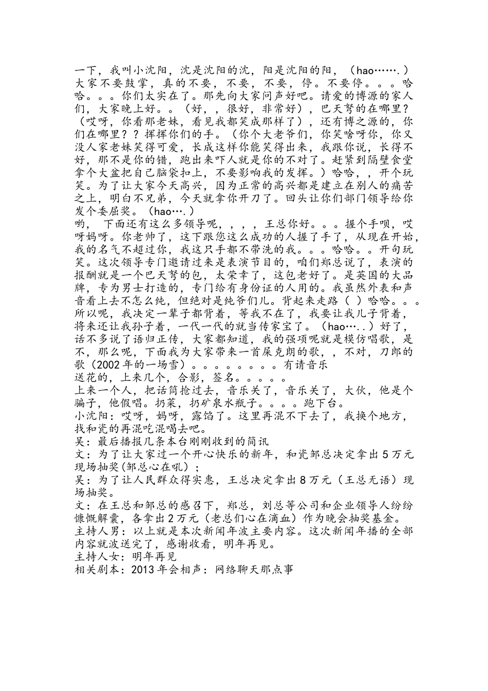 《巴天弩新闻联播》（8人）年会晚会搞笑小品剧本台词(7页)_第3页