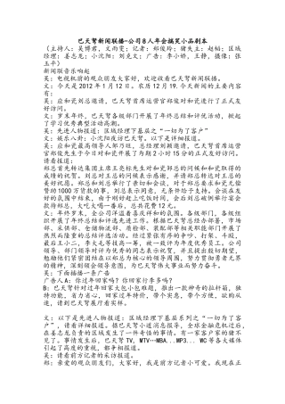 《巴天弩新闻联播》（8人）年会晚会搞笑小品剧本台词(7页)