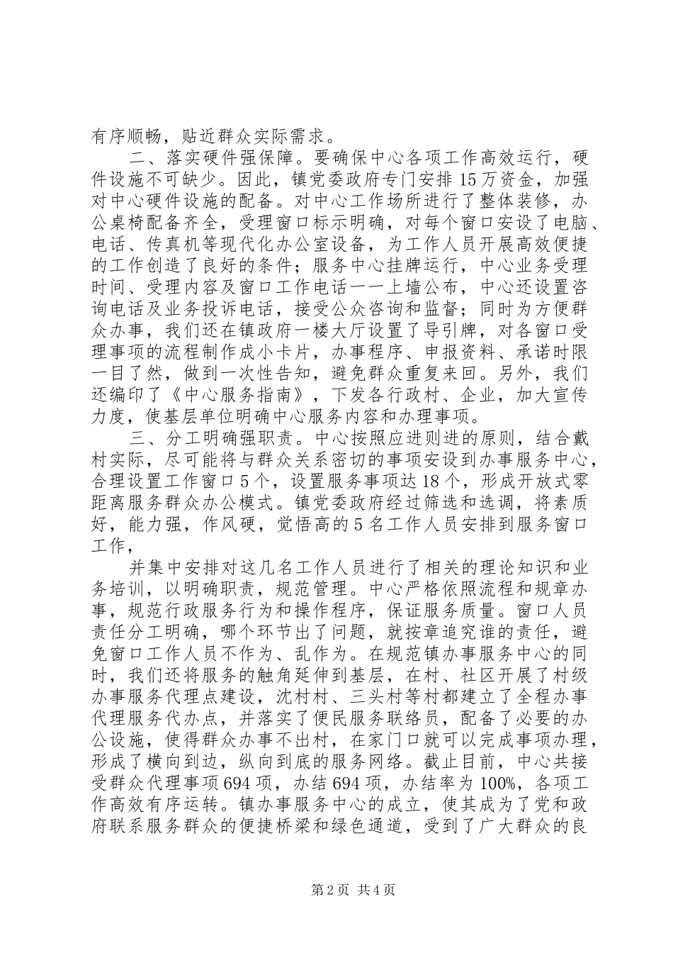 普通干部秉公办事工作情况汇报 _第2页