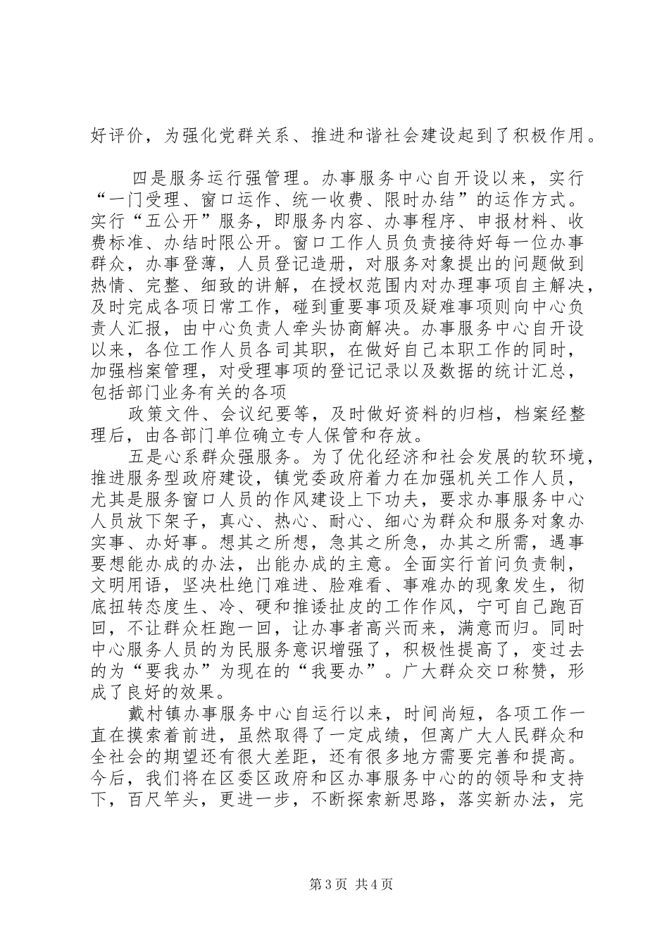 普通干部秉公办事工作情况汇报 _第3页