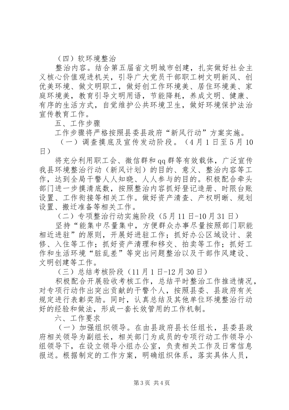 环境整治新风计划实施方案_第3页