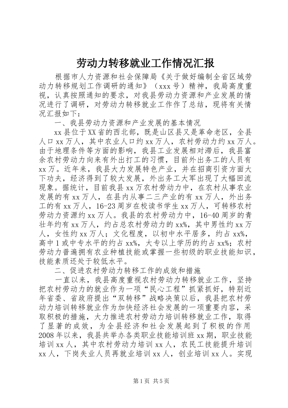 劳动力转移就业工作情况汇报 _第1页